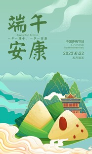 端午海报