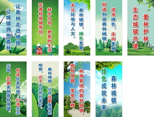 森林城镇宣传海报