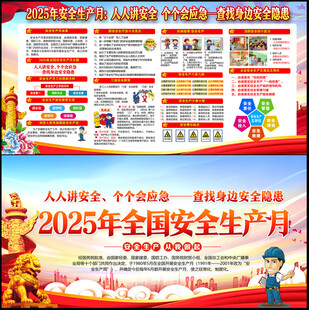 2025安全月