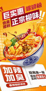 螺蛳粉