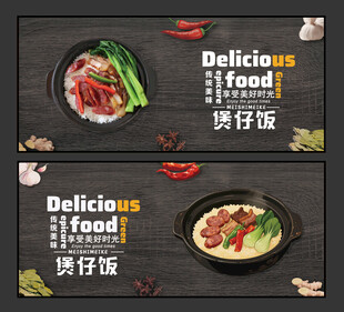 煲仔饭