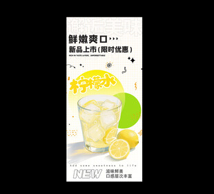 柠檬水