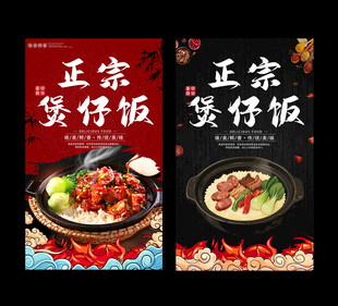 煲仔饭