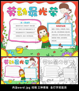 51劳动节手抄报小报