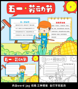 51劳动节手抄报小报