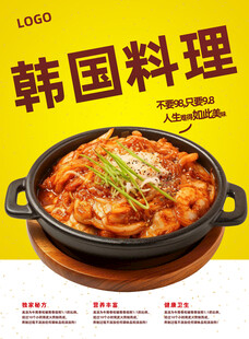 韩国料理