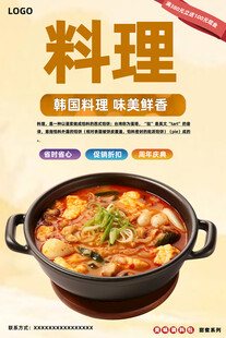 韩国料理