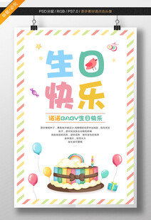 生日海报