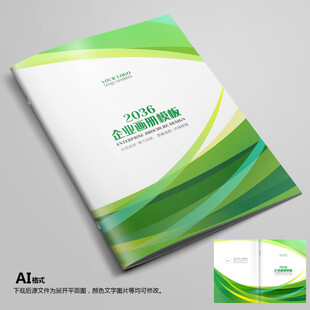 绿色动感画册封面设计