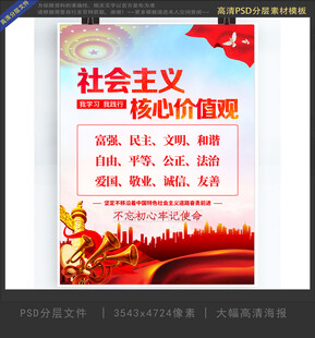 核心价值观竖版