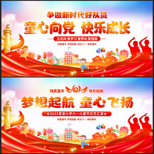 六一儿童节舞台背景