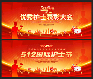 512国际护士节表彰大会