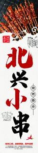 小串