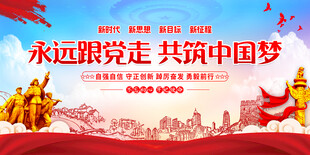 永远跟党走