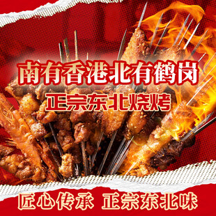 烧烤 入口图
