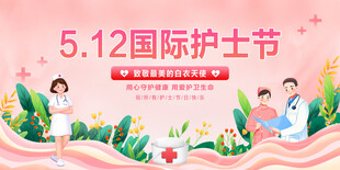 护士节海报