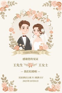 婚礼迎宾牌