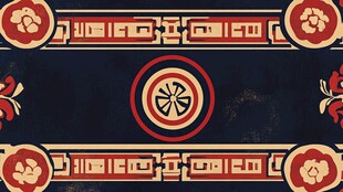 中式传统复古花纹图案