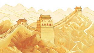金色长城壮丽景观图