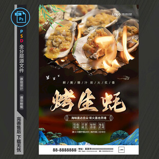 烤生蚝