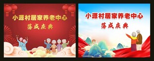 落成庆典