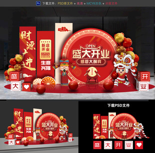 开业美陈