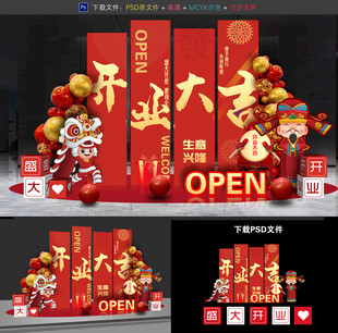 开业美陈
