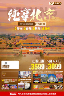 旅游海报
