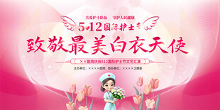 护士节晚会