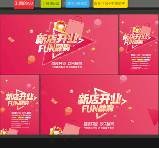 新店开业