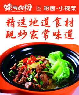 小碗菜 粉面店 餐饮文化 灯箱