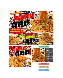 拌粉