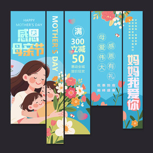 母亲节吊旗