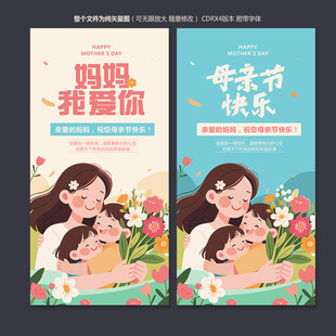 母亲节海报