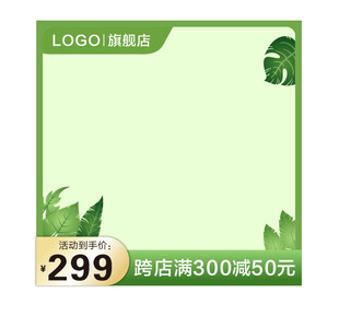 主图模板
