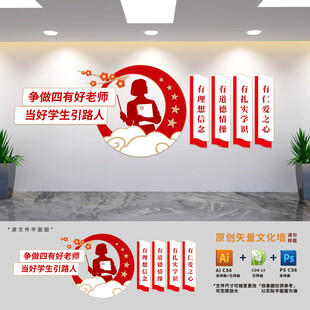 争做四有好老师校园文化墙