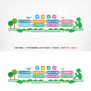 班级公约文化墙