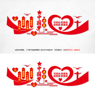 中国梦文化墙