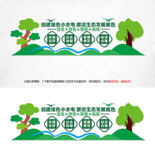   创建绿色小水电