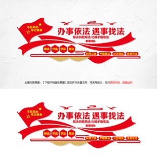 办事依法遇事找法