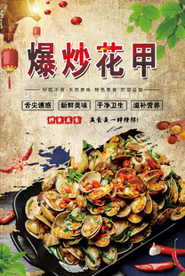 爆炒花甲