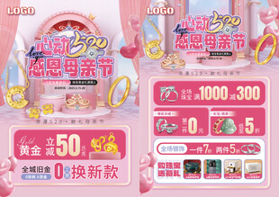 母亲节520珠宝