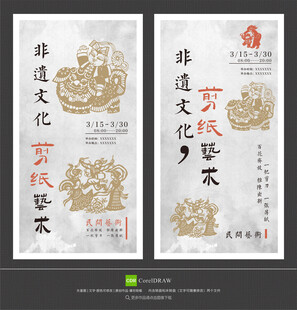 非遗剪纸艺术