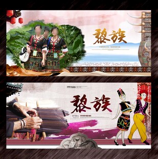 黎族