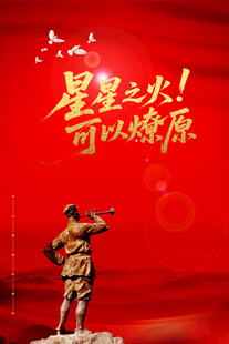 星星之火可以燎原
