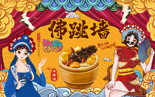 国潮佛跳墙美食工装背景墙