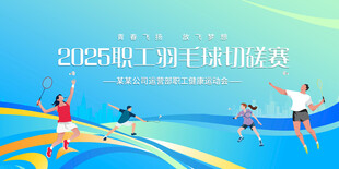 羽毛球活动