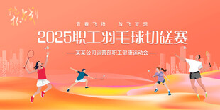 羽毛球活动