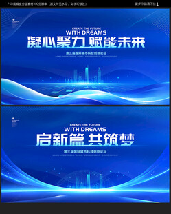 科技会议背景