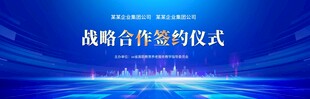 战略合作签约仪式现场